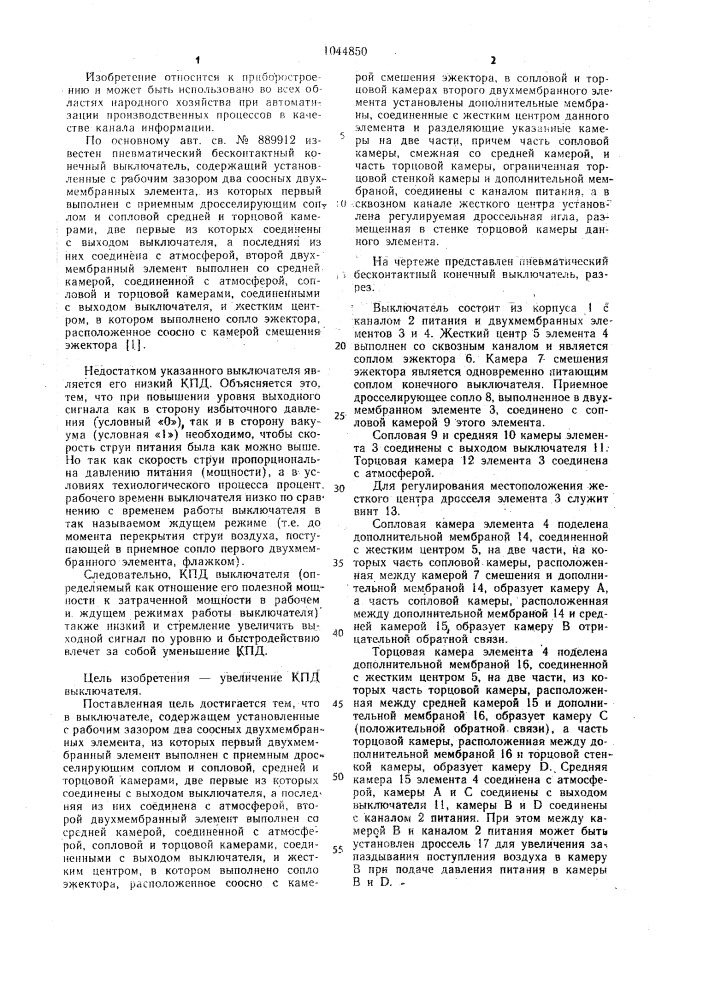 Пневматический бесконтактный конечный выключатель (патент 1044850)