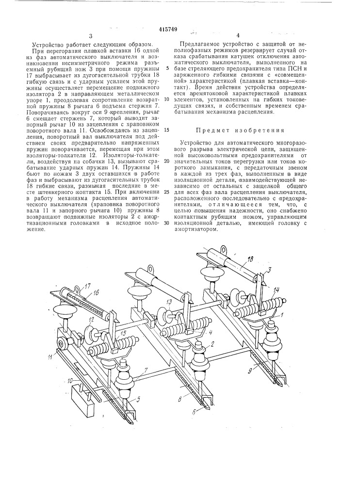 Патент ссср  415749 (патент 415749)