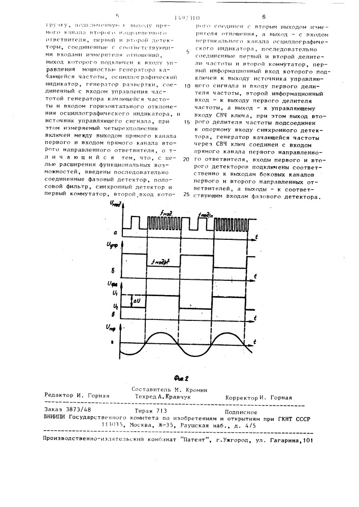 Панорамный измеритель коэффициента передачи четырехполюсника (патент 1492310)