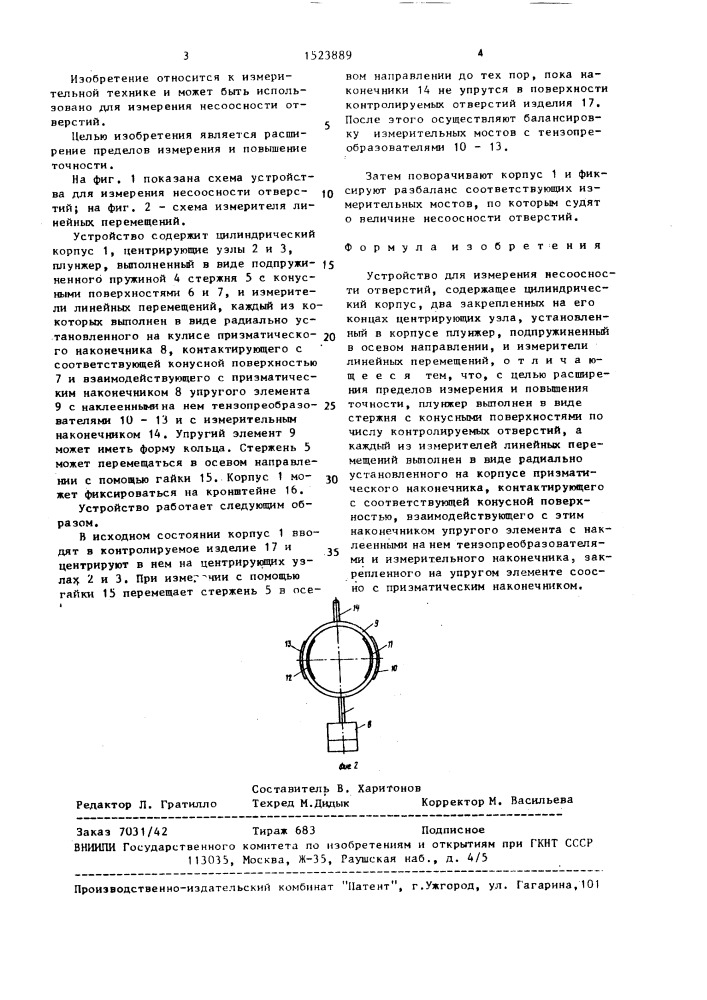 Устройство для измерения несоосности отверстий (патент 1523889)