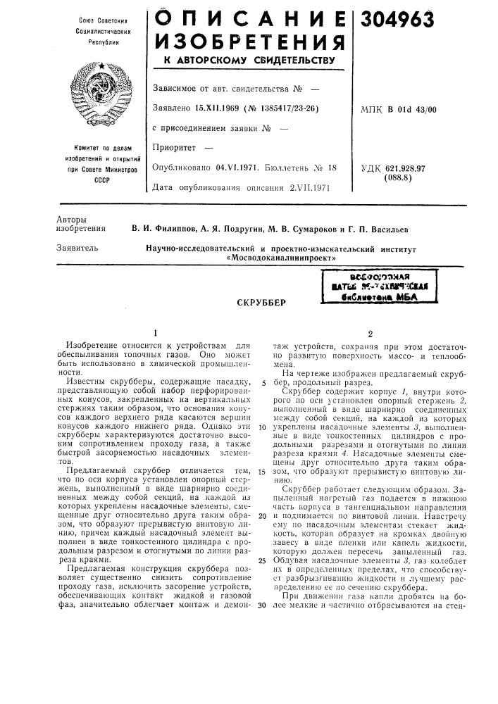 Патент ссср  304963 (патент 304963)