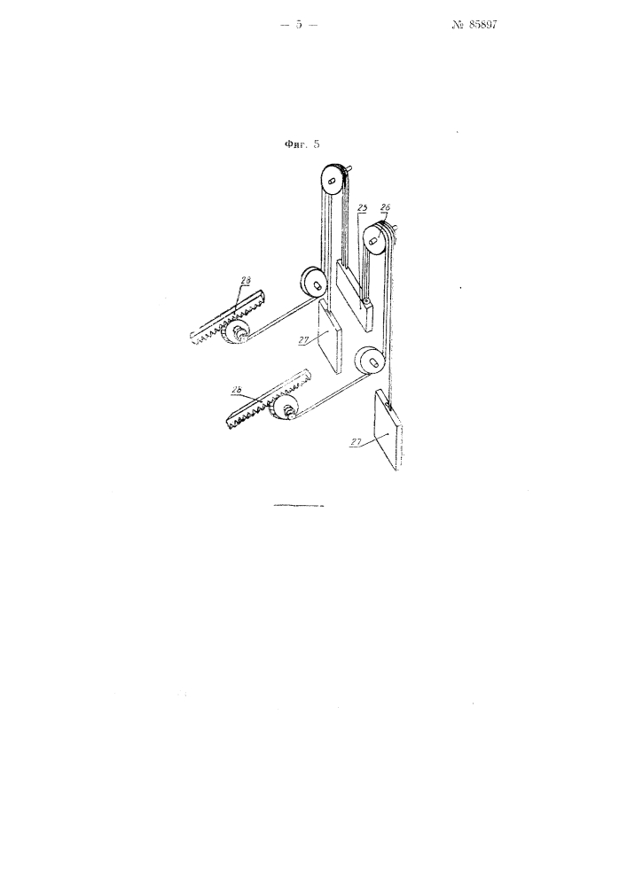 Автоматический тонкослойный питатель шихты (патент 85897)