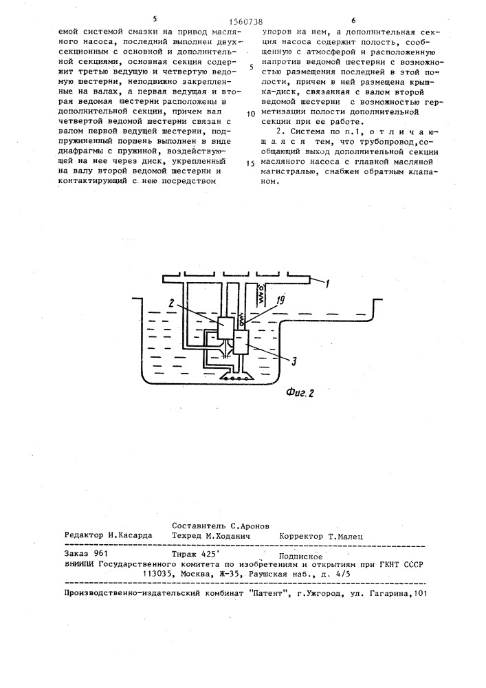 Система смазки двигателя внутреннего сгорания (патент 1560738)