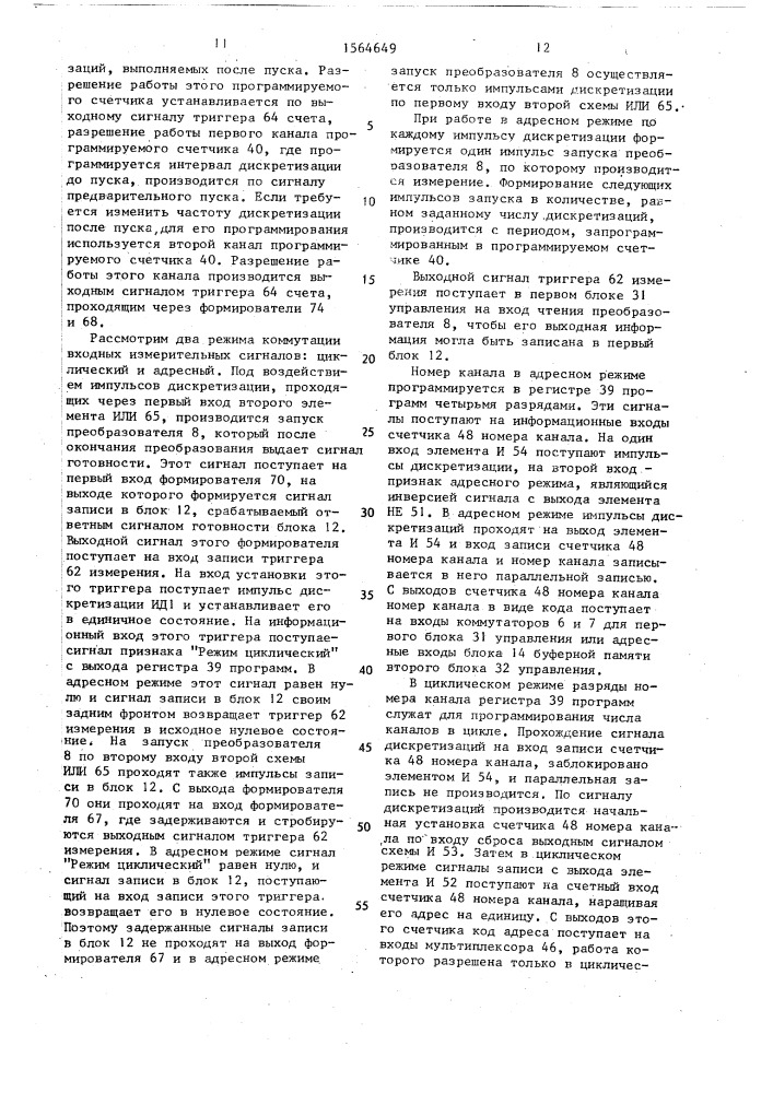 Многоканальное устройство для регистрации аналоговых и цифровых сигналов (патент 1564649)
