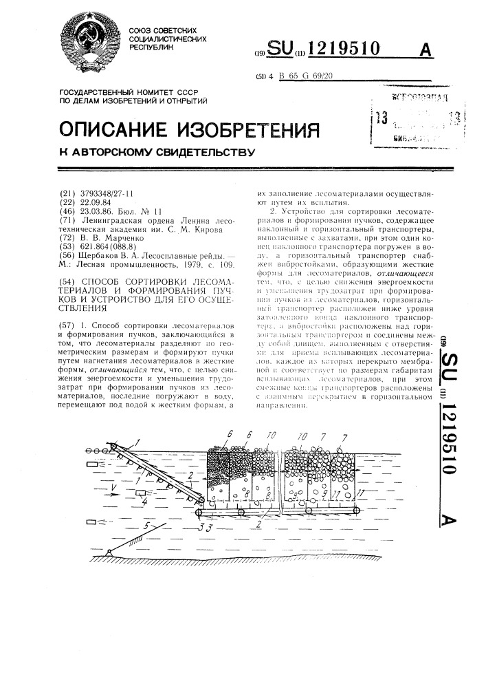 Способ сортировки лесоматериалов и формирования пучков и устройство для его осуществления (патент 1219510)