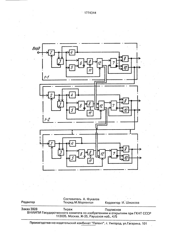 Устройство для моделирования систем массового обслуживания (патент 1774344)