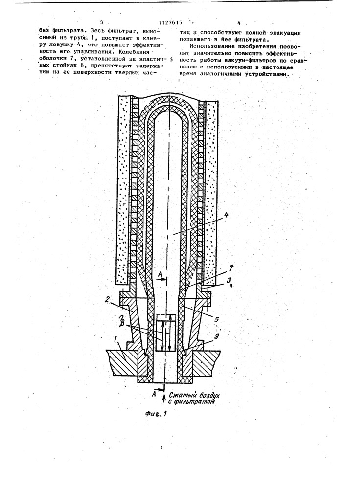 Устройство для предотвращения увлажнения осадка на вакуум- фильтрах (патент 1127615)