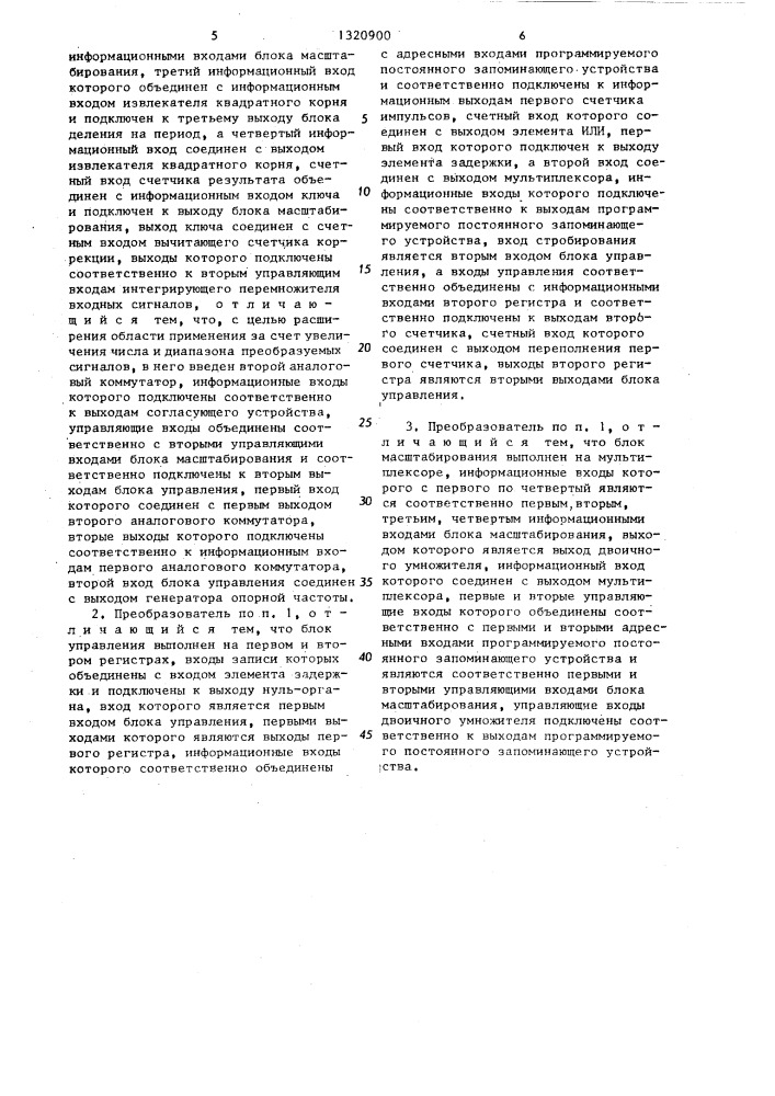 Аналого-цифровой преобразователь интегральных характеристик электрических величин (патент 1320900)
