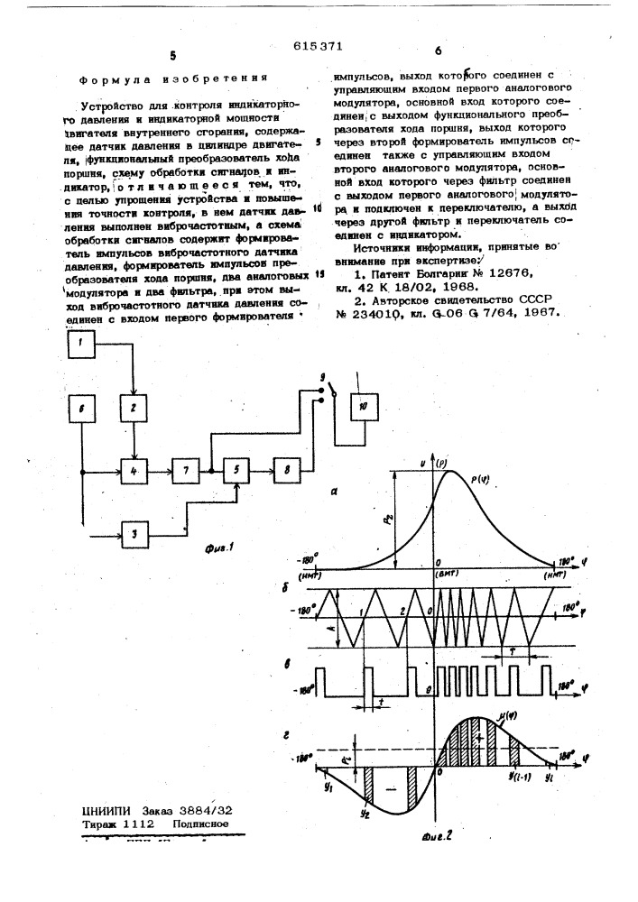 Устройство для контроля индикаторного давления и индикаторной мощности двигателя внутренеего сгорания (патент 615371)