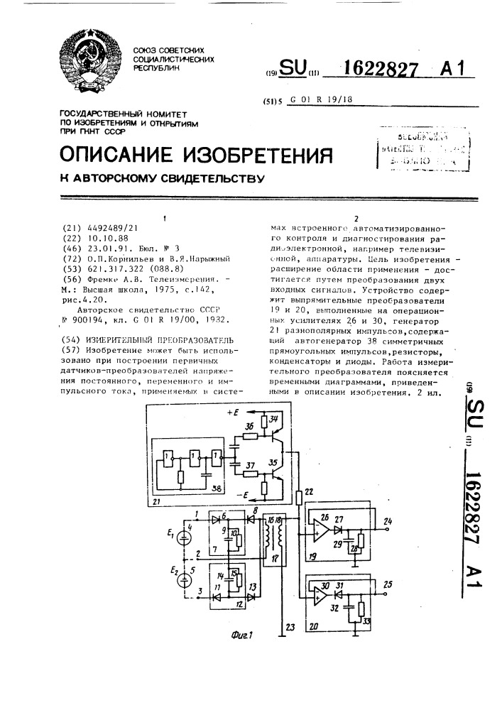 Измерительный преобразователь (патент 1622827)