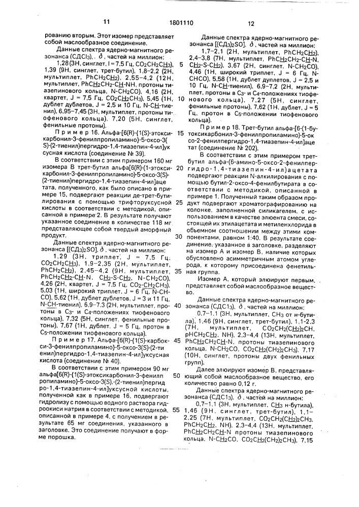 Способ получения производных пергидротиазепина или их аддитивных солей с галоидводородными кислотами (патент 1801110)