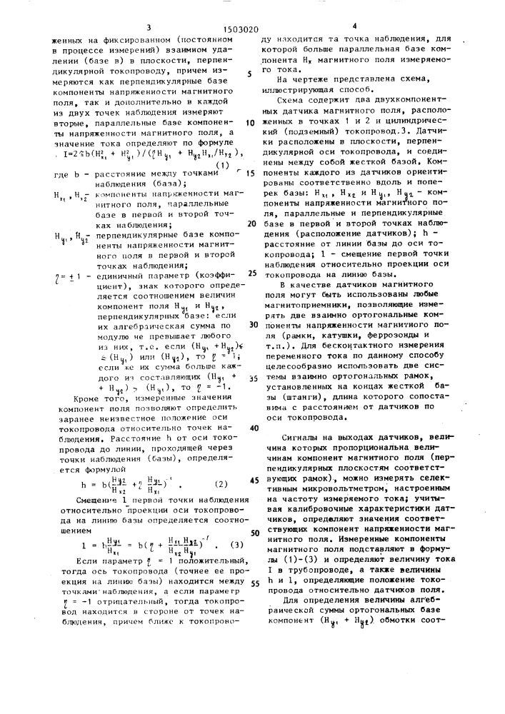 Способ определения тока в подземном токопроводе бесконтактным методом (патент 1503020)