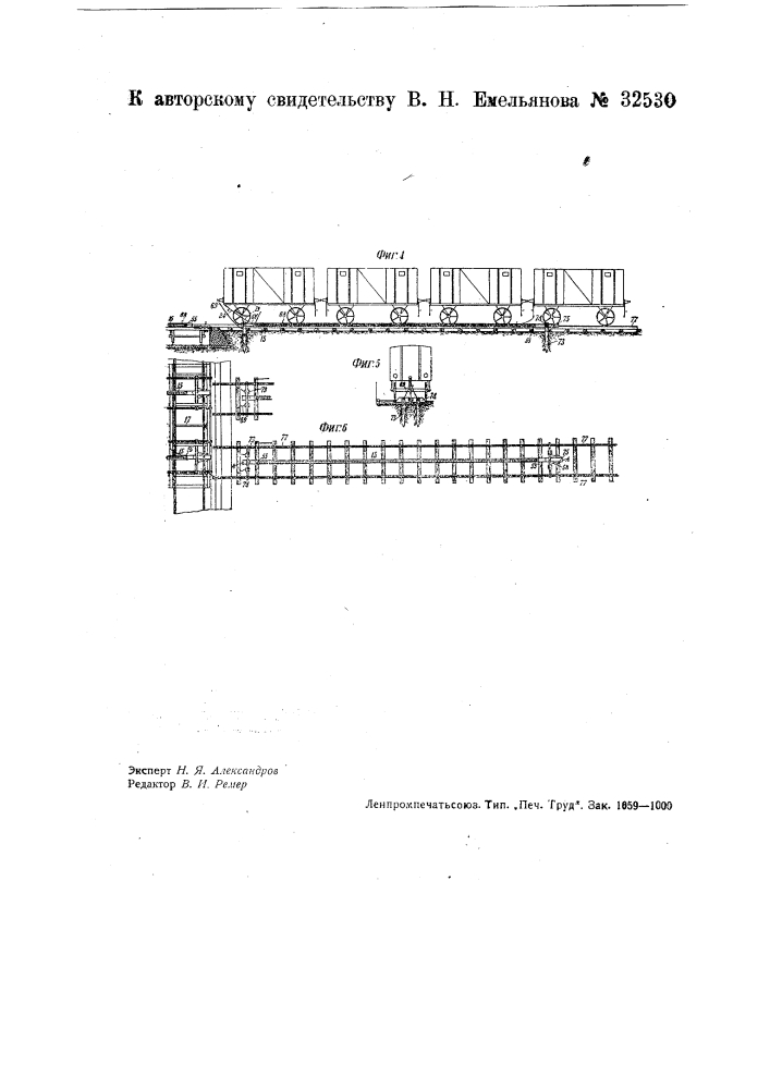 Приспособление для производства станционных (патент 32530)