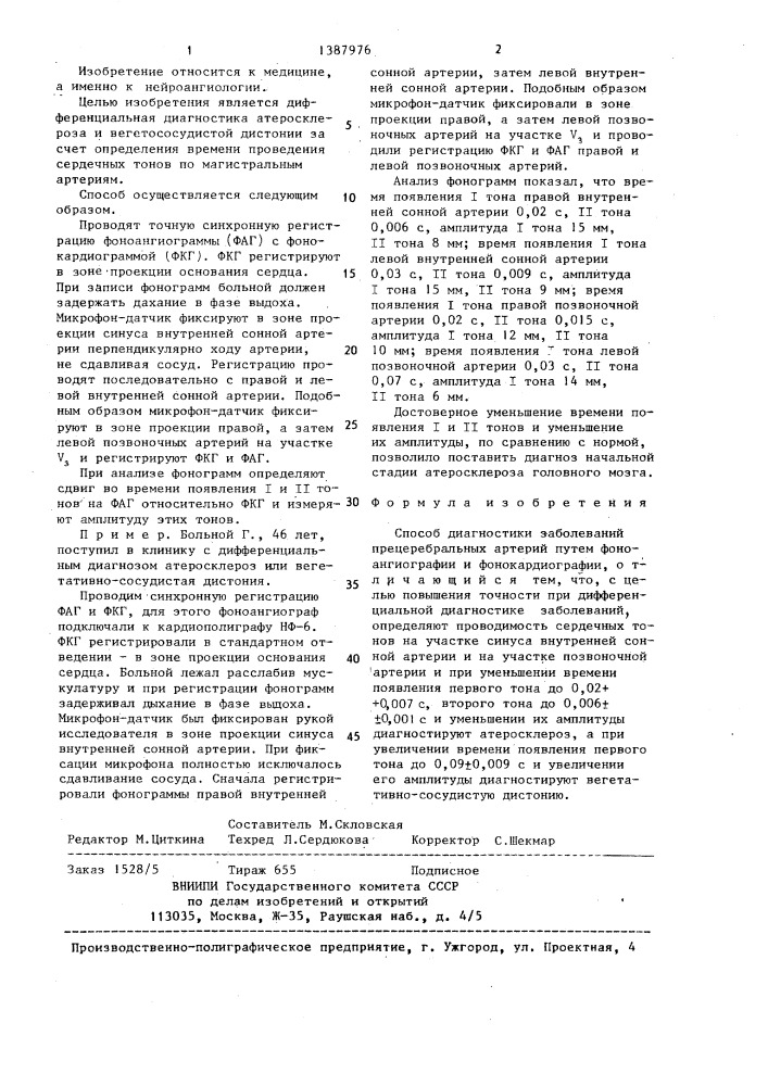 Способ диагностики заболеваний прецеребральных артерий (патент 1387976)