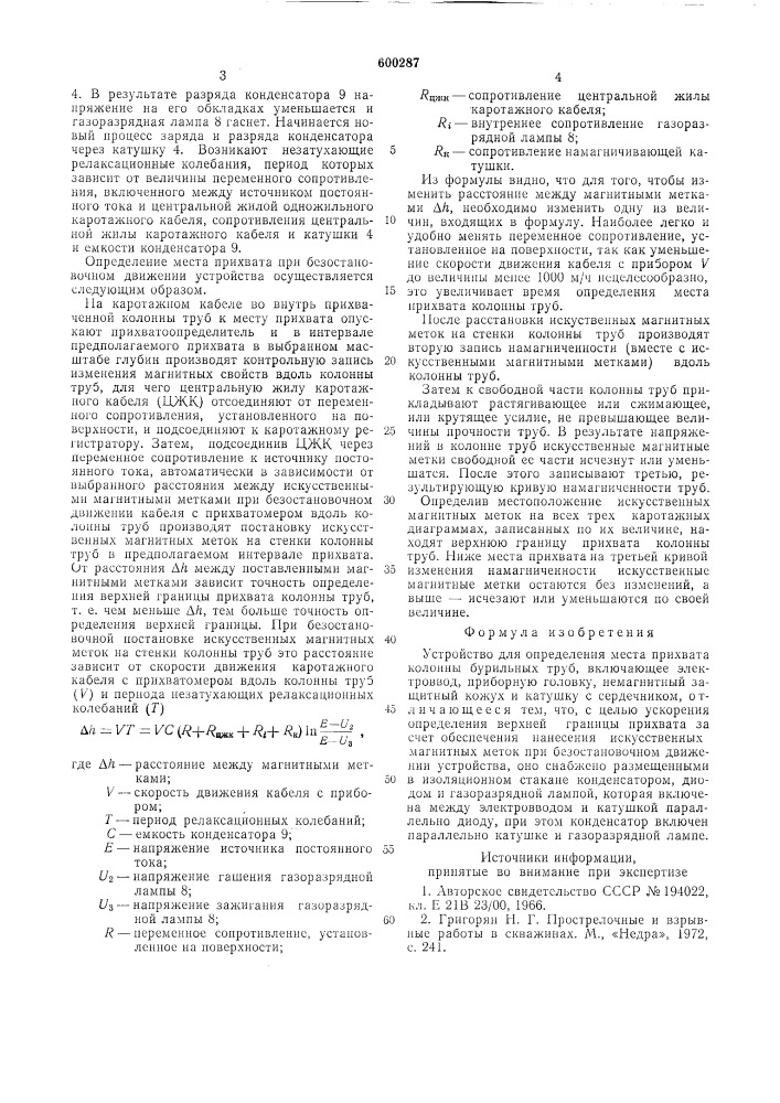 Устройство для определения места прихвата колонны бурильных труб (патент 600287)