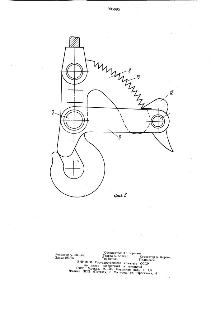 Грузовой крюк (патент 906895)