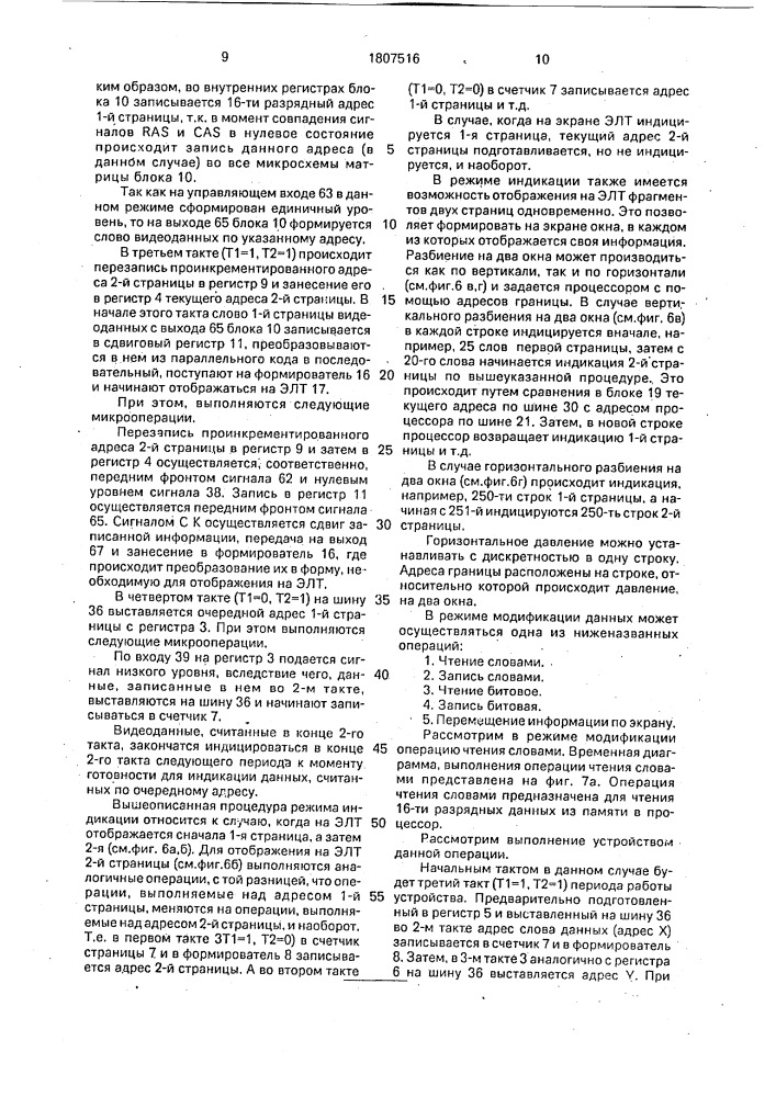 Устройство для отображения информации на экране электронно- лучевой трубки (патент 1807516)