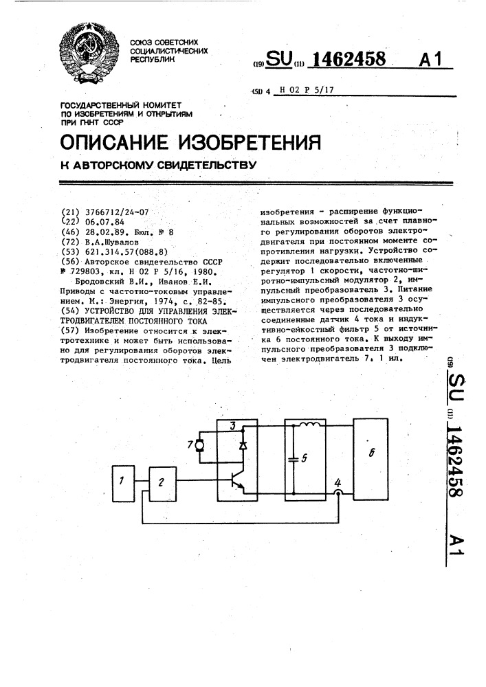 Устройство для управления электродвигателем постоянного тока (патент 1462458)