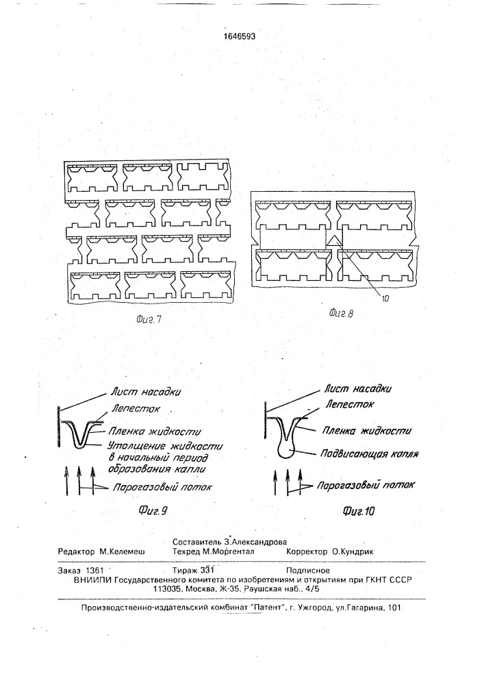 Регулярная насадка (патент 1646593)