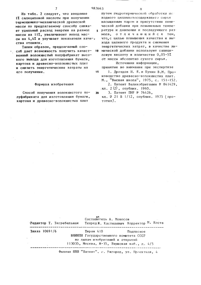 Способ получения волокнистого полуфабриката для изготовления бумаги,картона и древесно-волокнистых плит (патент 887663)