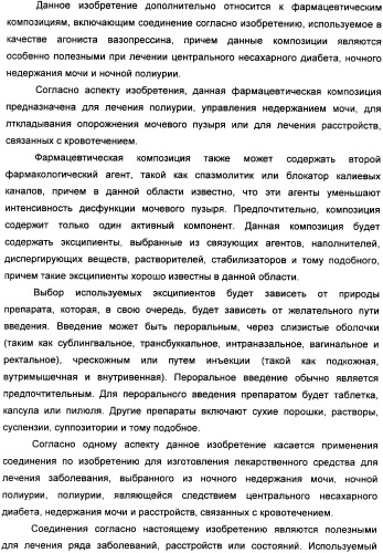 Гетероциклические конденсированные соединения, полезные в качестве антидиуретических агентов (патент 2359969)