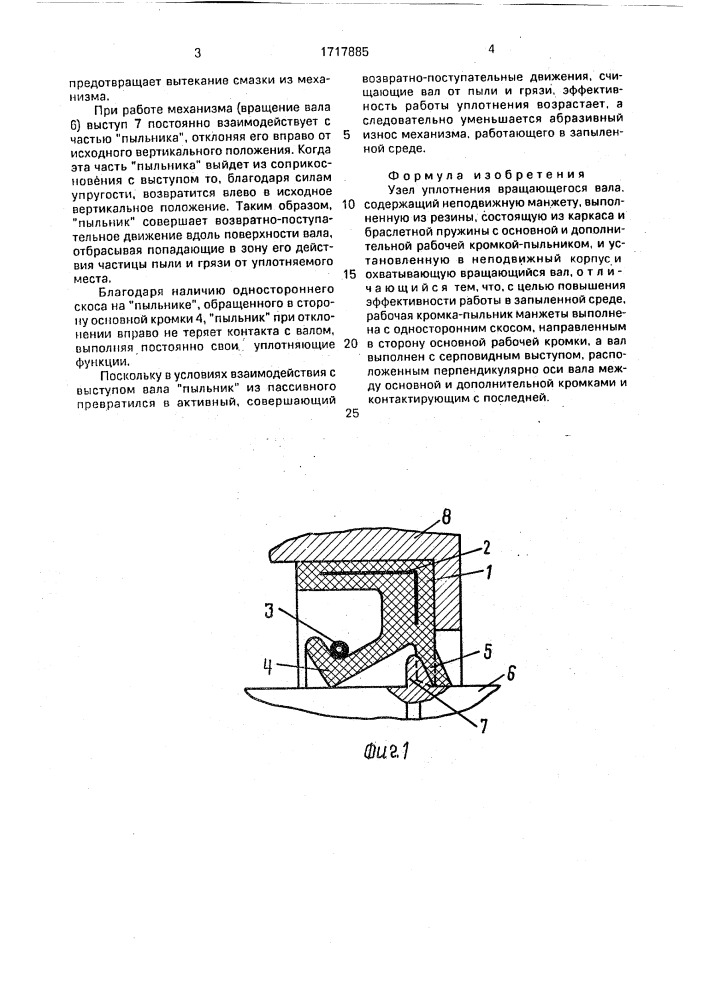 Узел уплотнения вращающегося вала (патент 1717885)