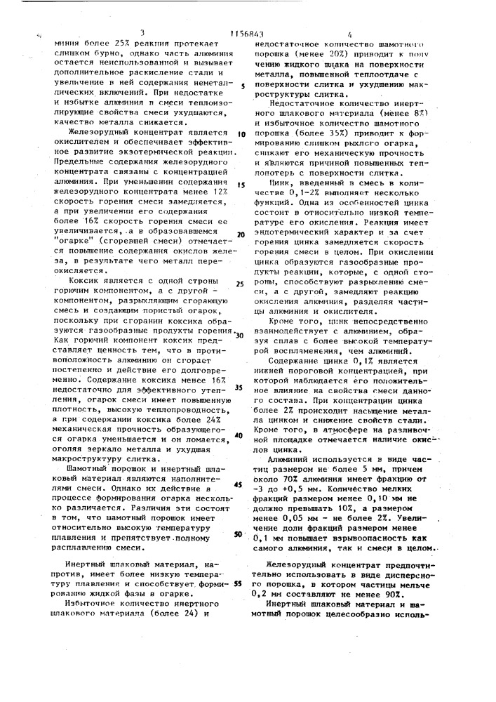 Экзотермическая смесь для утепления головной части слитка (патент 1156843)