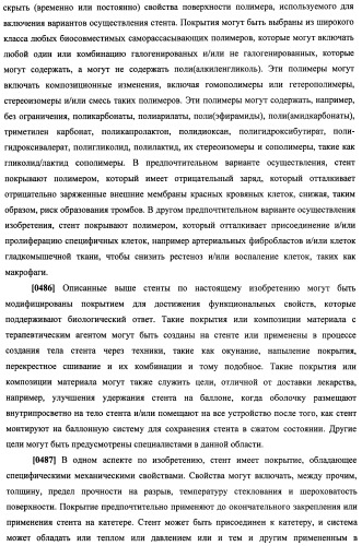 Уплотненное в продольном направлении устройство из скользящих и запирающихся элементов, способное расширяться (патент 2433805)