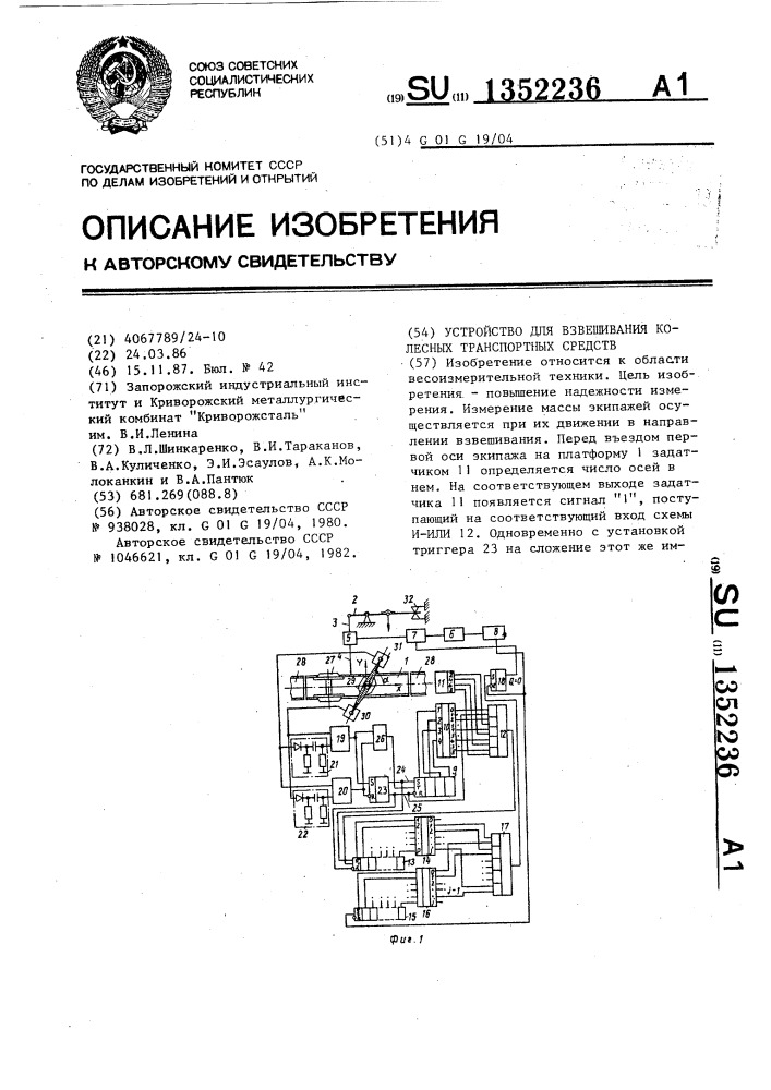 Устройство для взвешивания колесных транспортных средств (патент 1352236)