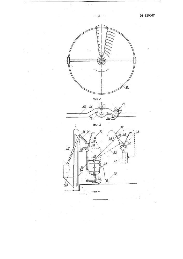 Аппарат для мокрой очистки зерна от примесей по их удельному весу (патент 120067)