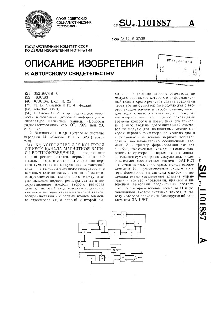 Устройство для контроля ошибок канала магнитной записи- воспроизведения (патент 1101887)