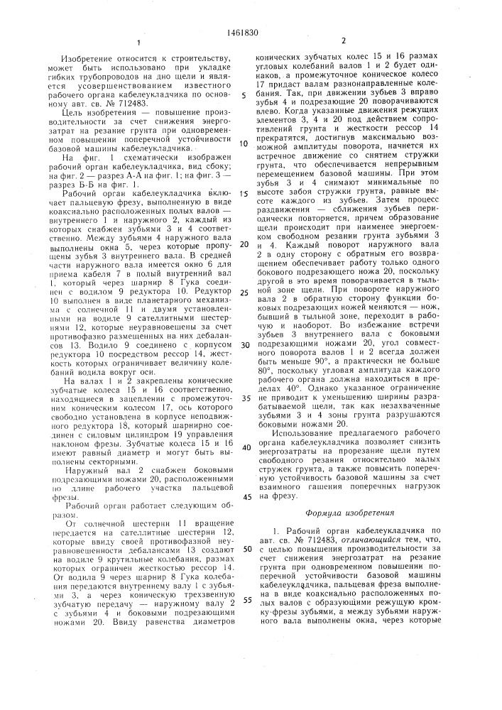 Рабочий орган кабелеукладчика (патент 1461830)