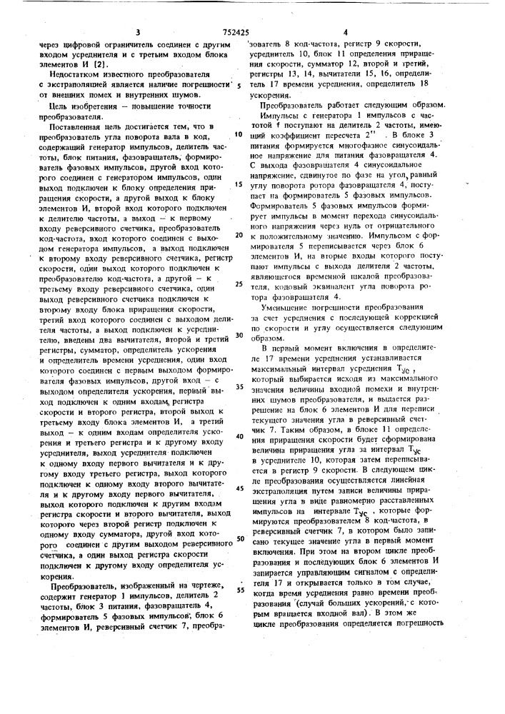 Преобразователь угла поворота вала в код (патент 752425)