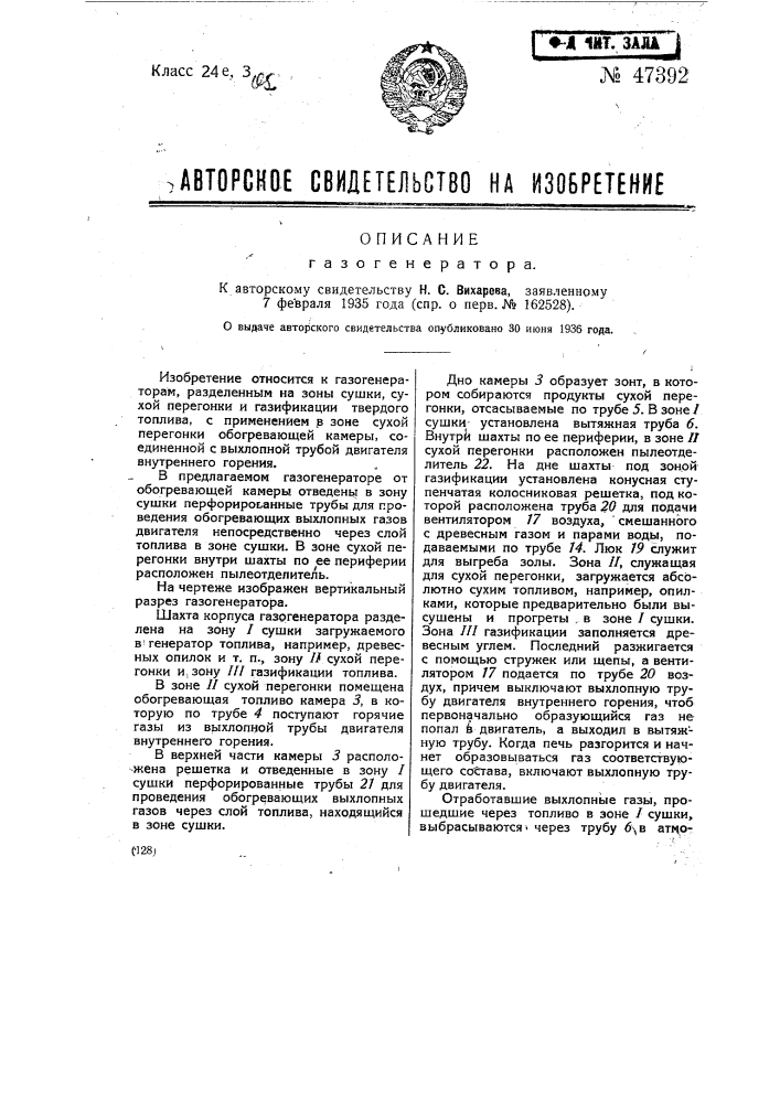 Газогенератор (патент 47392)