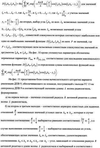 Способ радиопеленгования и радиопеленгатор для его осуществления (патент 2346288)