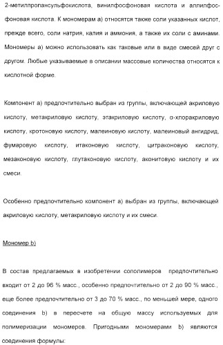 Амфолитный сополимер, его получение и применение (патент 2407754)
