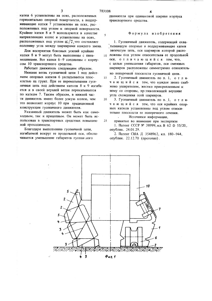 Гусеничный движитель (патент 783108)