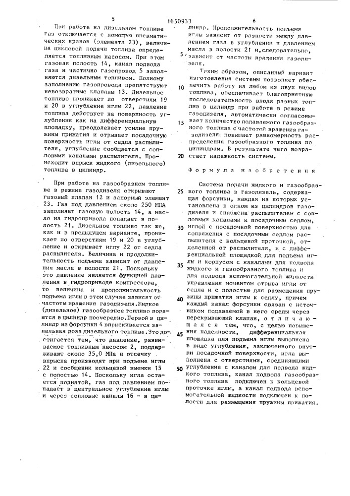 Система подачи жидкого и газообразного топлива в газодизель (патент 1650933)