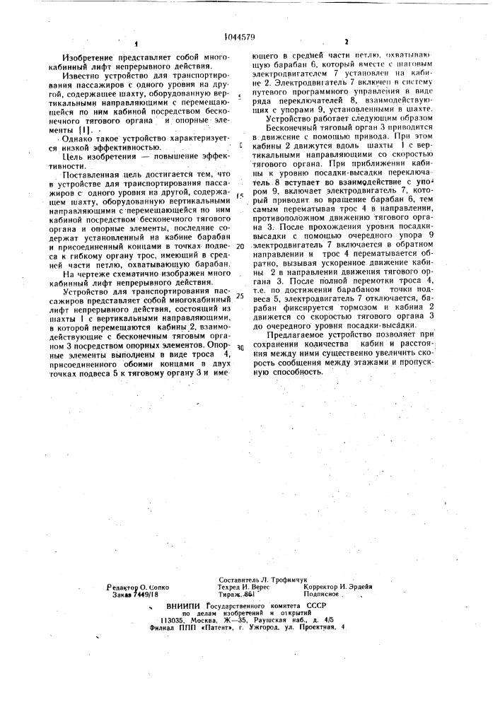 Устройство для транспортирования пассажиров с одного уровня на другой (патент 1044579)