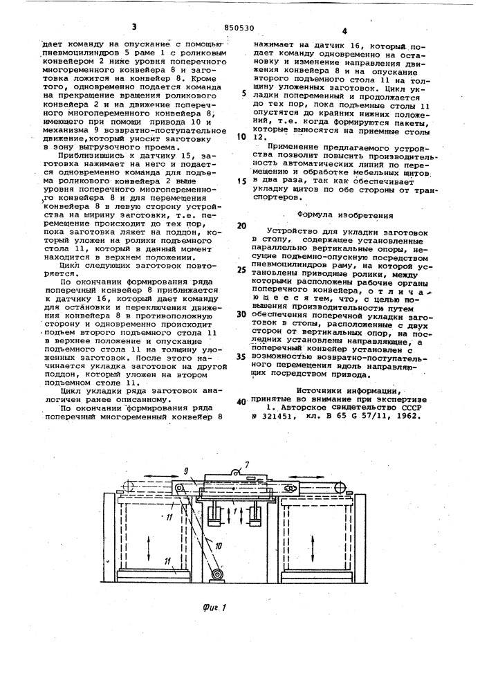 Устройство для укладки заготовокв стопу (патент 850530)