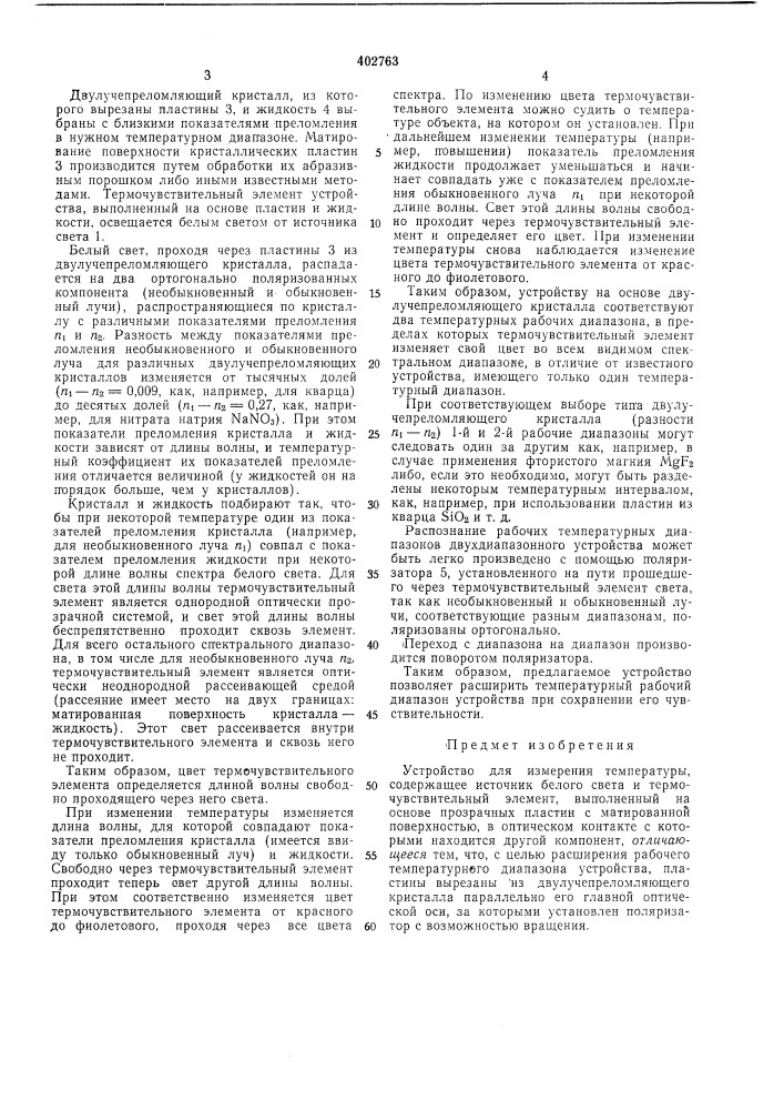 Патент ссср  402763 (патент 402763)