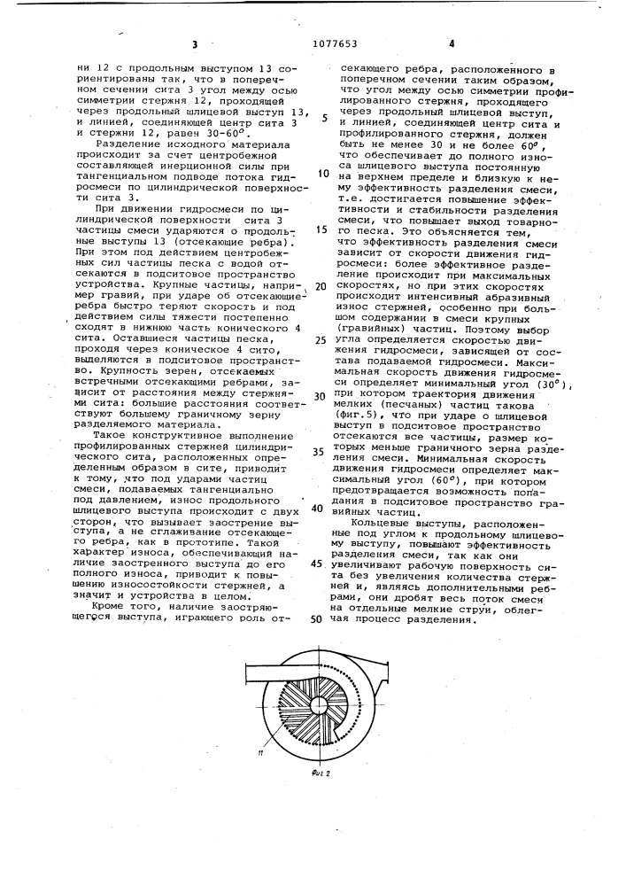 Устройство для разделения зернистых материалов (патент 1077653)