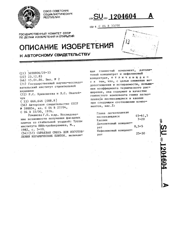 Сырьевая смесь для изготовления керамических плиток (патент 1204604)
