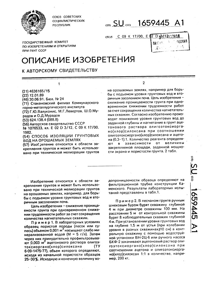 Способ изоляции грунтовых вод на орошаемых землях (патент 1659445)