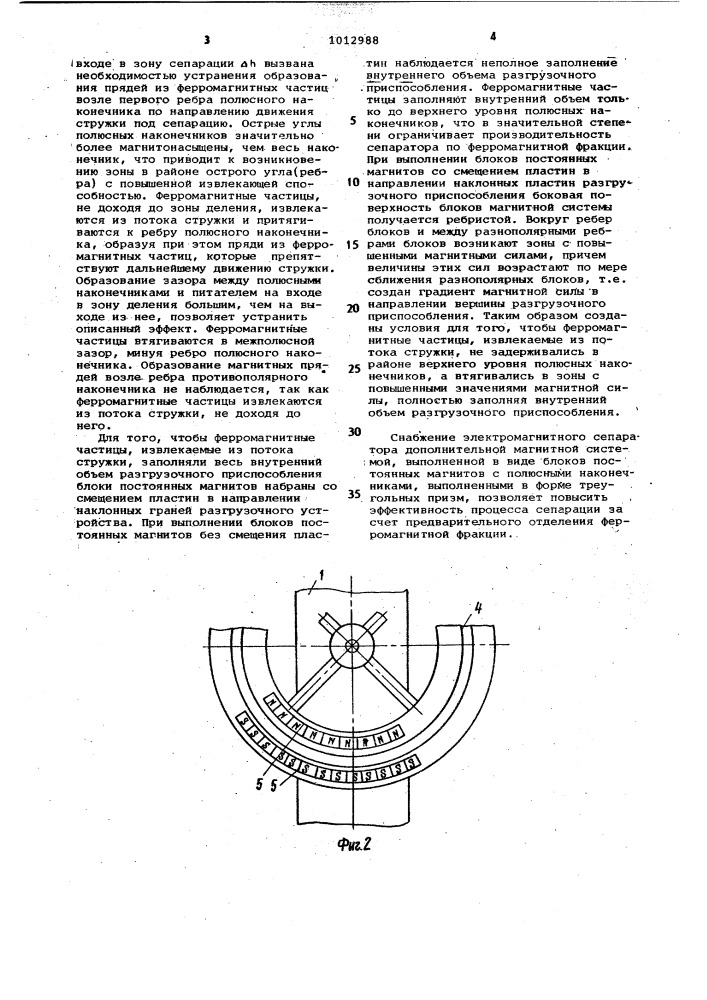 Электромагнитный сепаратор (патент 1012988)