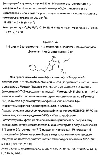 Оксизамещенные имидазохинолины, способные модулировать биосинтез цитокинов (патент 2412942)