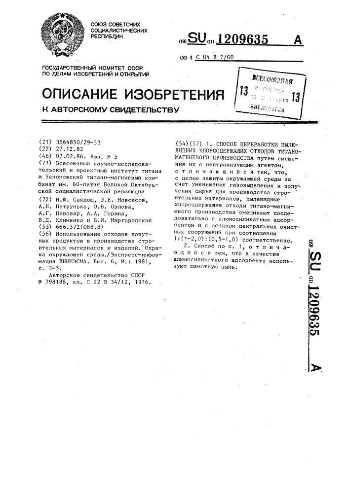 Способ переработки пылевидных хлорсодержащих отходов титано- магниевого производства (патент 1209635)