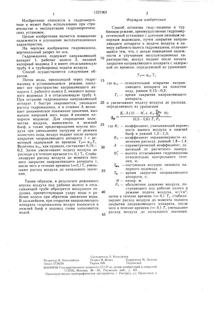 Способ останова гидромашины в турбинном режиме (патент 1321901)