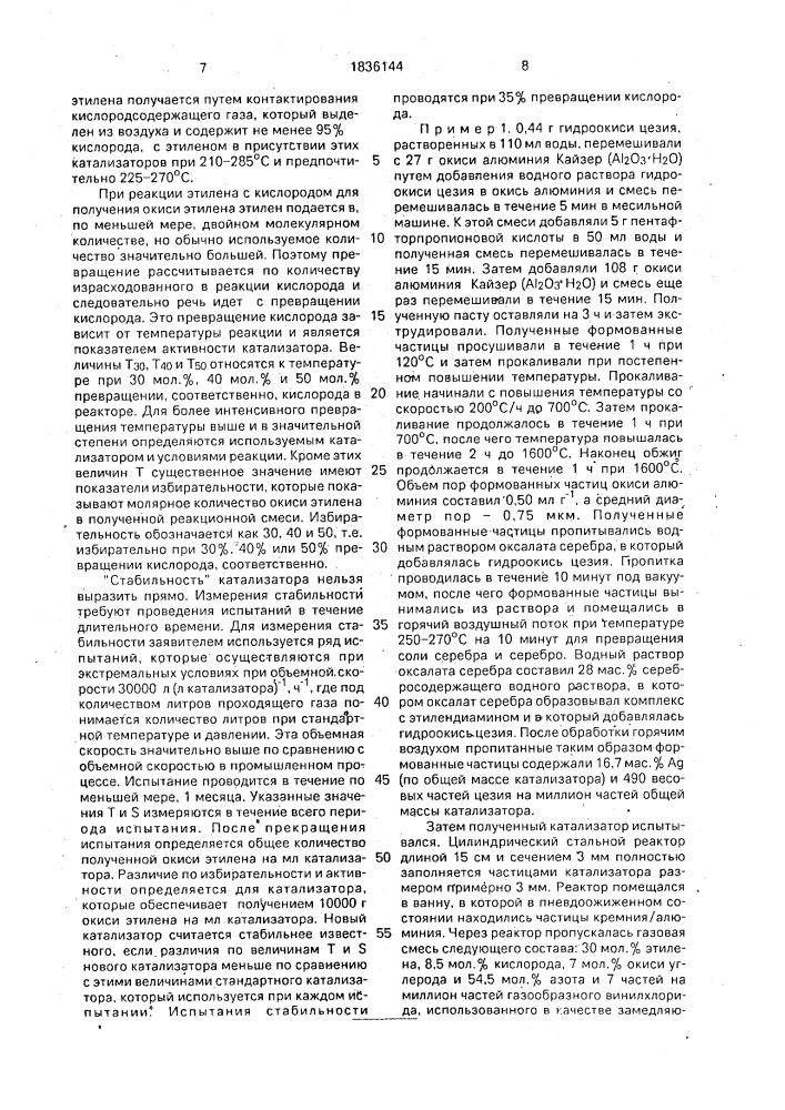 Способ приготовления серебряного катализатора для окисления этилена в этиленоксид (патент 1836144)