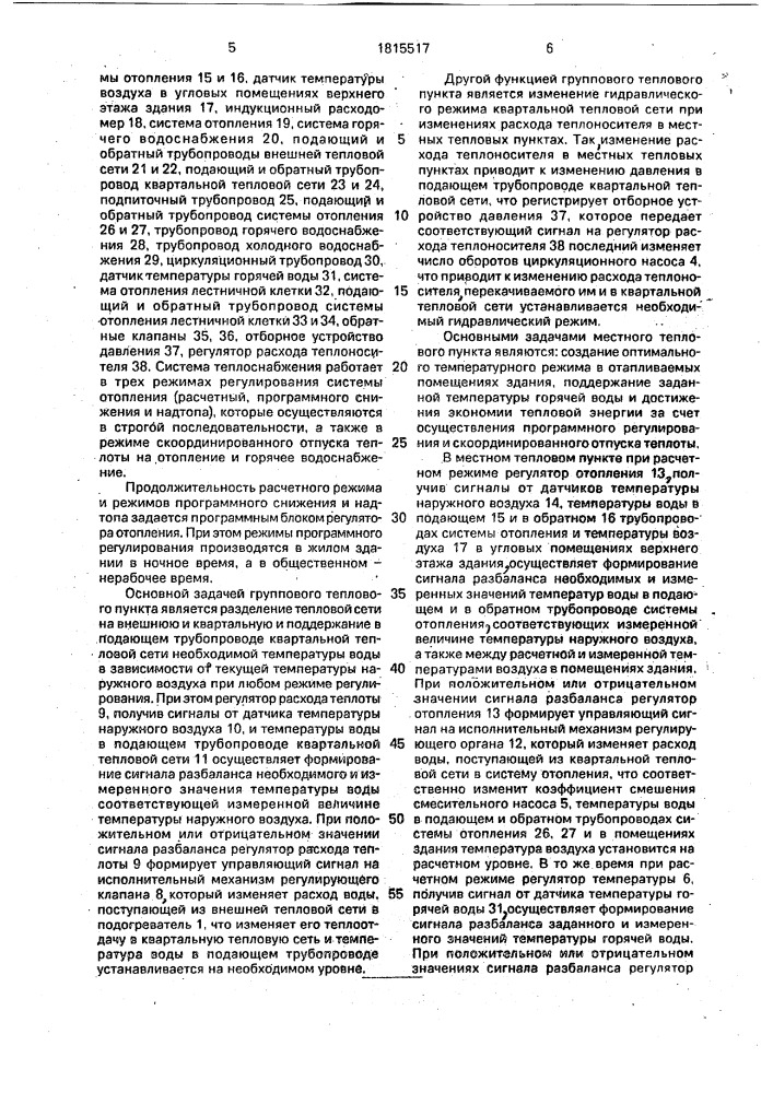 Система теплоснабжения (патент 1815517)